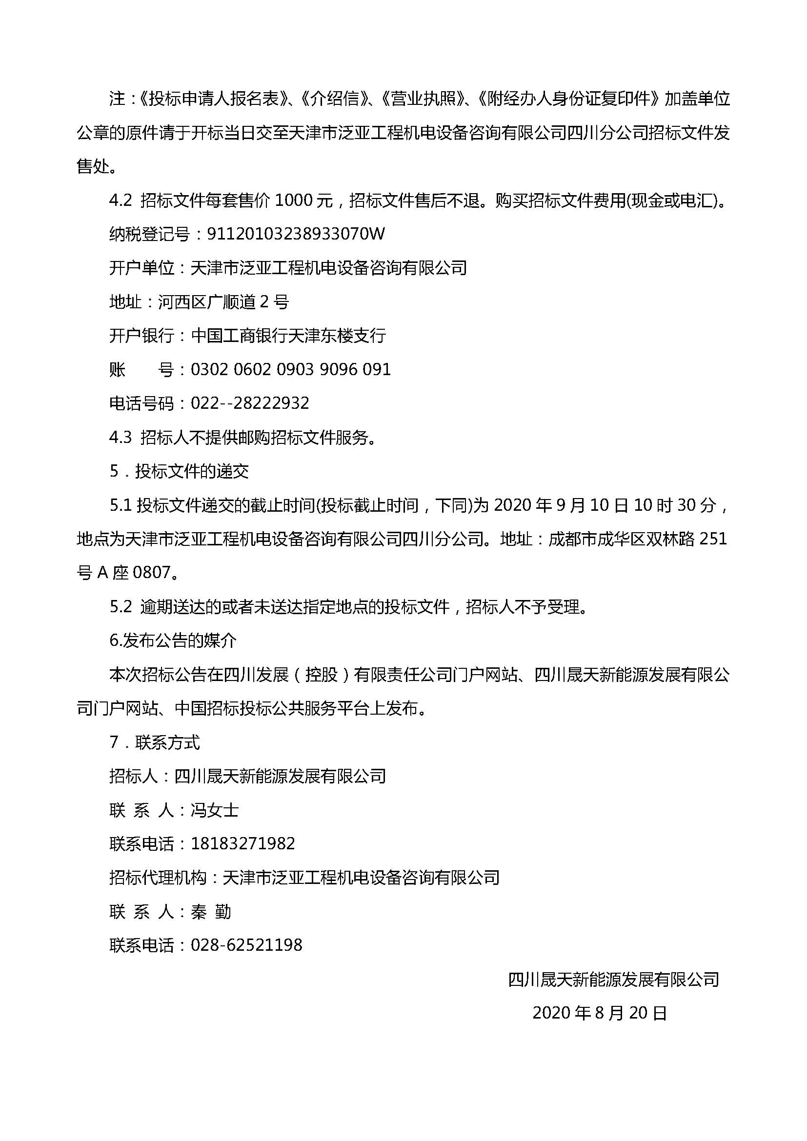 leyu乐鱼体育APP官方网站下属项目公司保安服务单位选聘招标公告(1)_页面_3.jpg