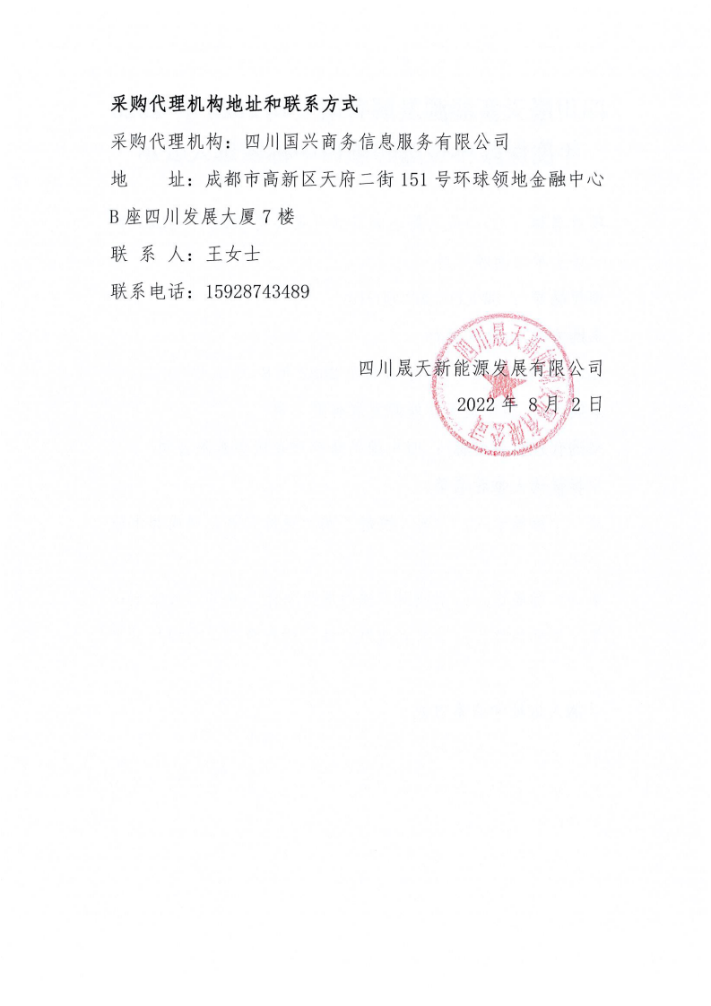 leyu乐鱼体育APP官方网站及下属公司2022年-2025年度保险单位选聘项目中标候选人公示_01.png